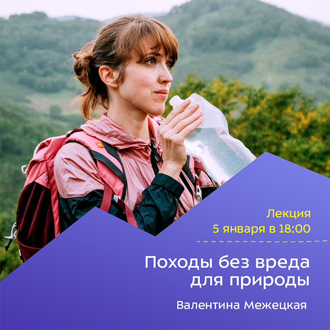 Походы без вреда для природы