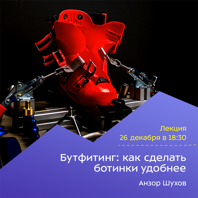 Бутфитинг: как сделать ботинки удобнее