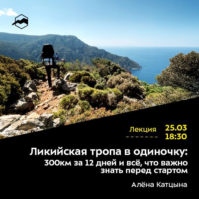 Ликийская тропа в одиночку: 300км за 12 дней и всё, что важно знать перед стартом