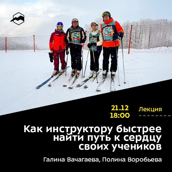 Как инструктору быстрее найти путь к сердцу своих учеников