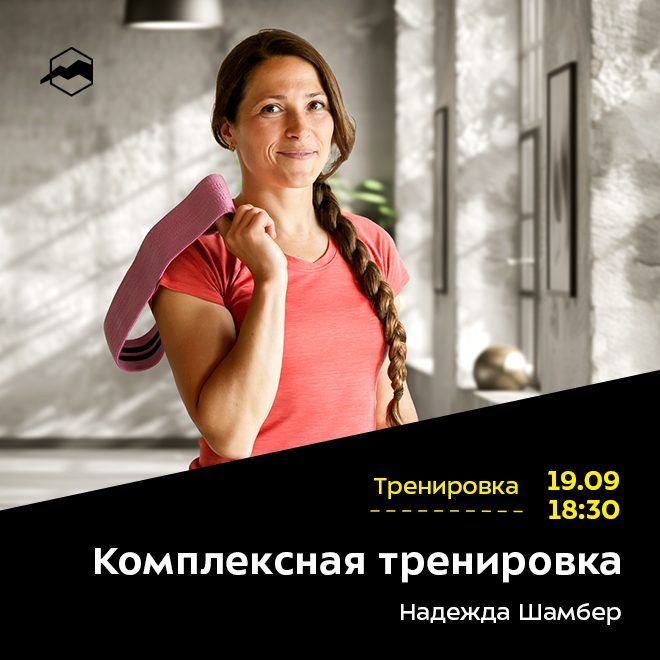 Комплексная тренировка