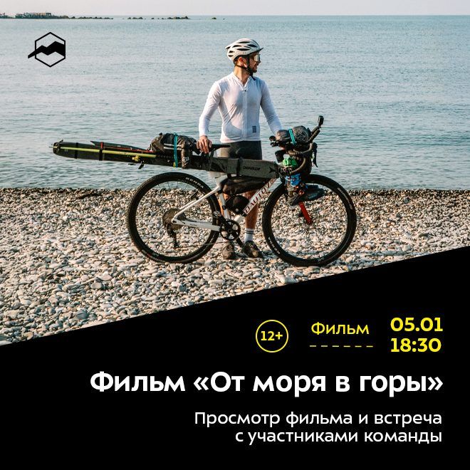 Фильм «От моря в горы»