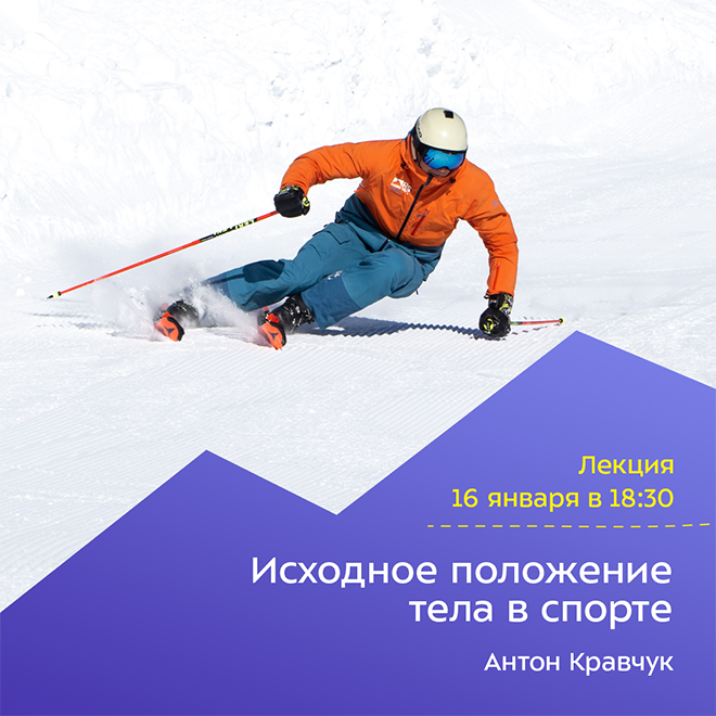 Исходное положение тела в спорте
