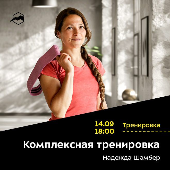 Комплексная тренировка