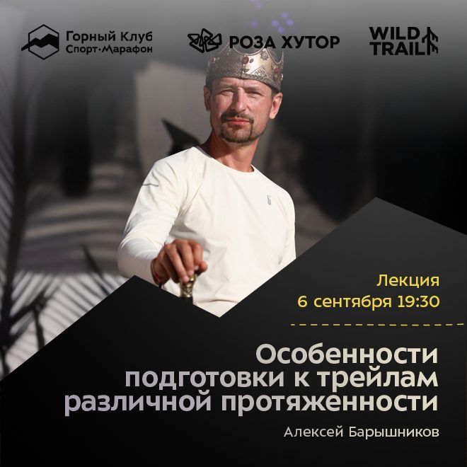 Особенности подготовки к трейлам различной протяженности