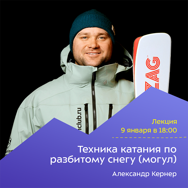 Техника катания по разбитому снегу (могул)