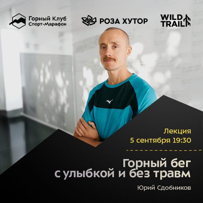 Горный бег с улыбкой и без травм