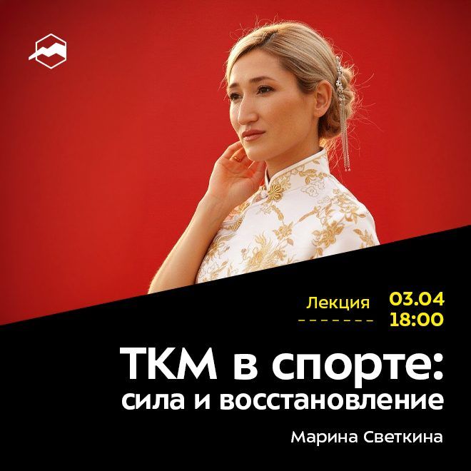 ТКМ в спорте: сила и восстановление