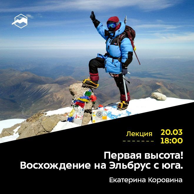 Первая высота! Восхождение на Эльбрус с юга.