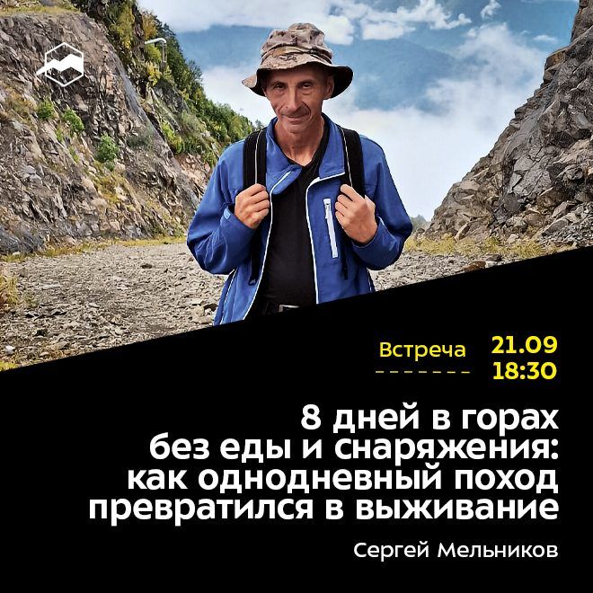 ОТМЕНА ЛЕКЦИИ: 8 дней в горах без еды и снаряжения: как однодневный поход превратился в выживание