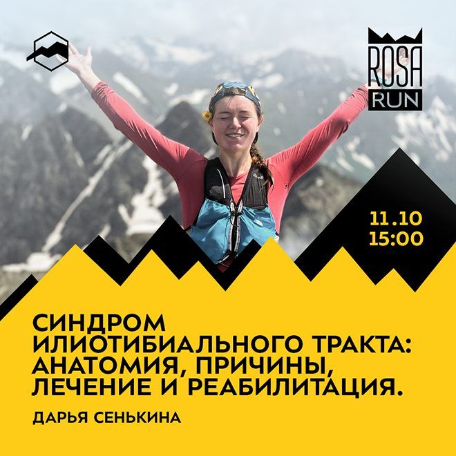 Синдром илиотибиального тракта: анатомия, причины, лечение и реабилитация