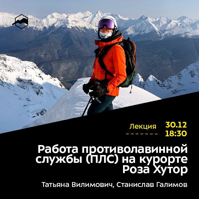 Работа противолавинной службы (ПЛС) на курорте Роза Хутор