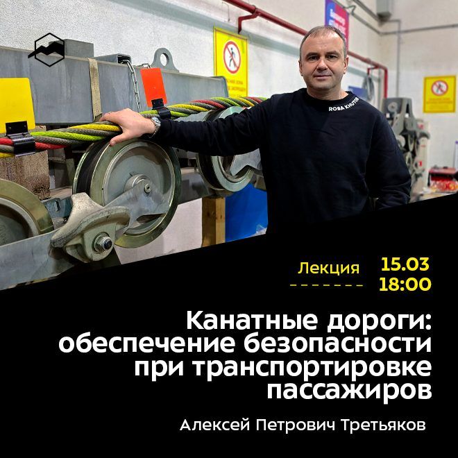 Канатные дороги: обеспечение безопасности при транспортировке пассажиров