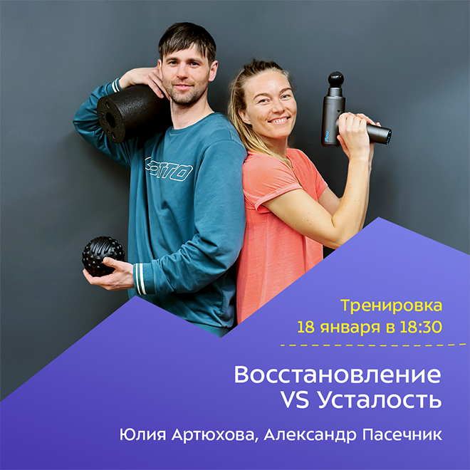 Восстановление VS Усталость