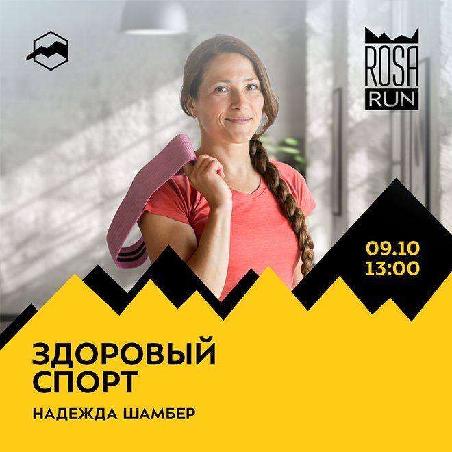 Здоровый спорт