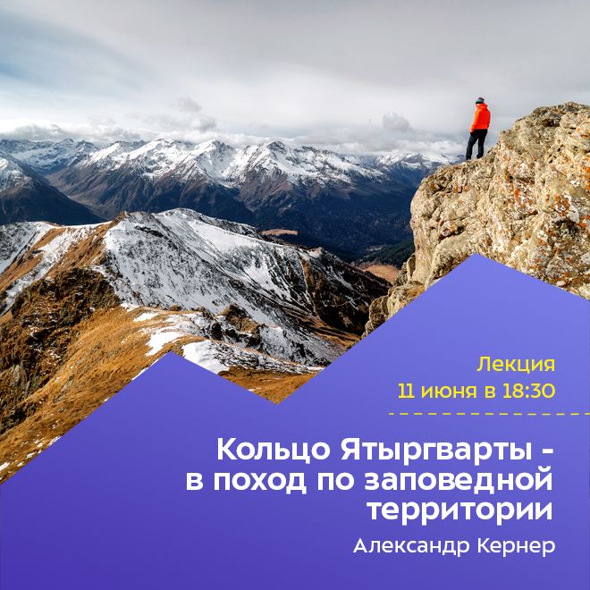 Кольцо Ятыргварты — в поход по заповедной территории