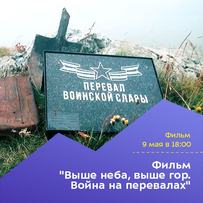 Фильм «Выше неба, выше гор. Война на перевалах»