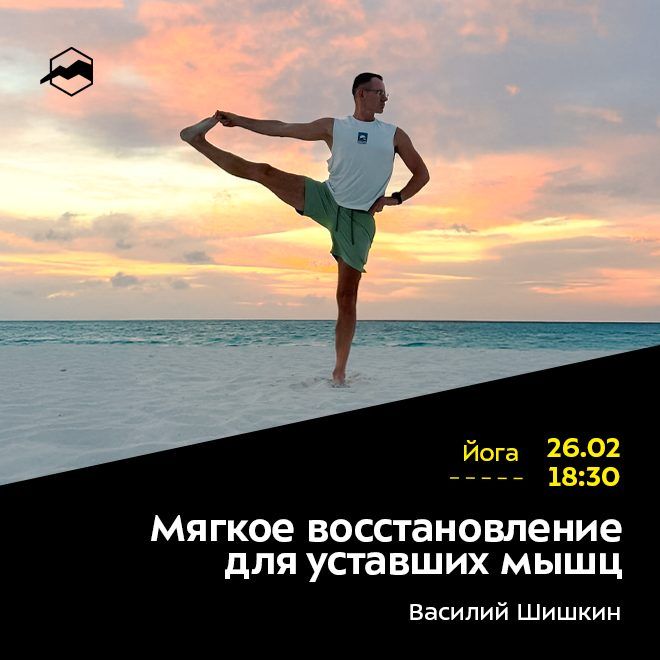 Мягкое восстановление для уставших мышц