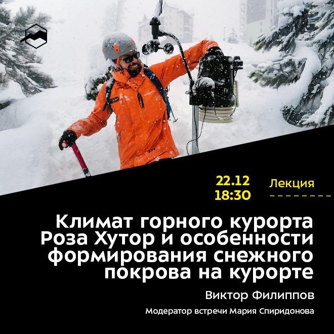 Климат горного курорта Роза Хутор и особенности формирования снежного покрова на курорте