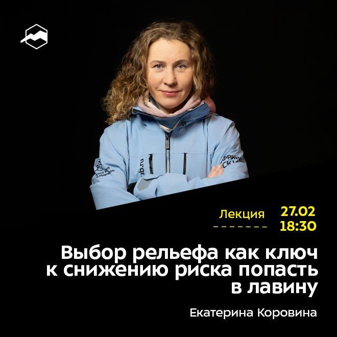 Выбор рельефа как ключ к снижению риска попасть в лавину