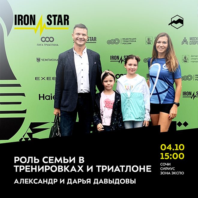 Роль семьи в тренировках и триатлоне