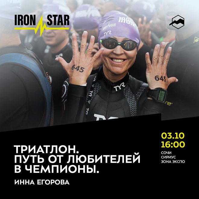 Триатлон. Путь от любителей в чемпионы.