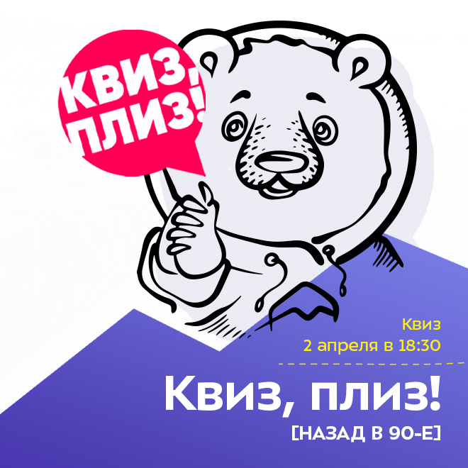 Квиз, плиз! [КИНО И МУЗЫКА]