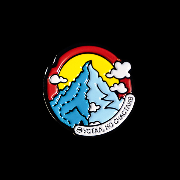 Значок “Устал, но счастлив”