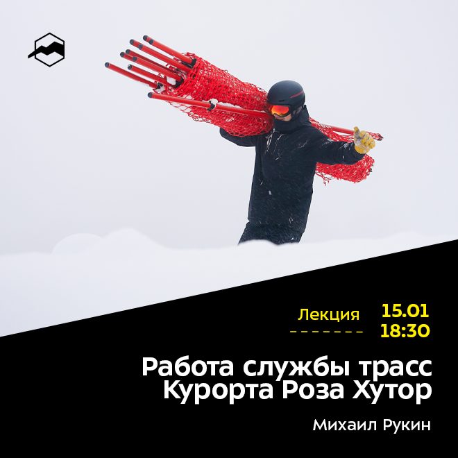 Работа службы трасс Курорта Роза Хутор