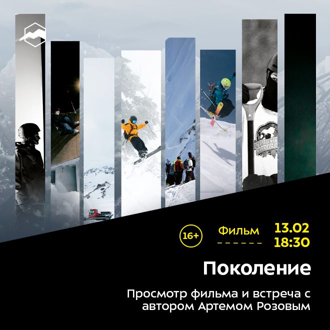 Поколение