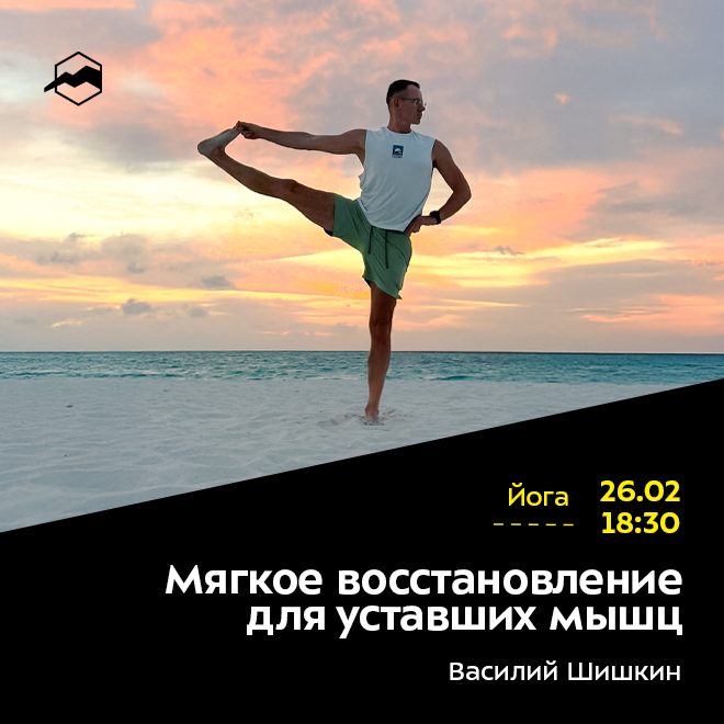 Мягкое восстановление для уставших мышц