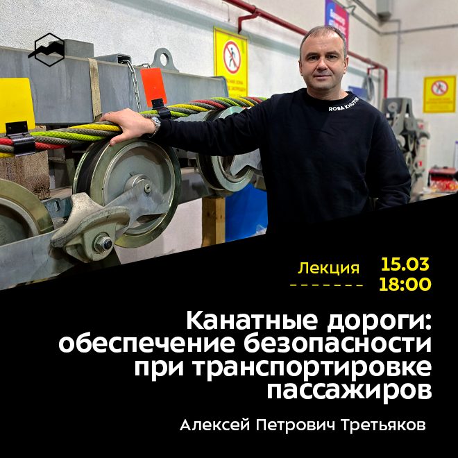 Канатные дороги: обеспечение безопасности при транспортировке пассажиров