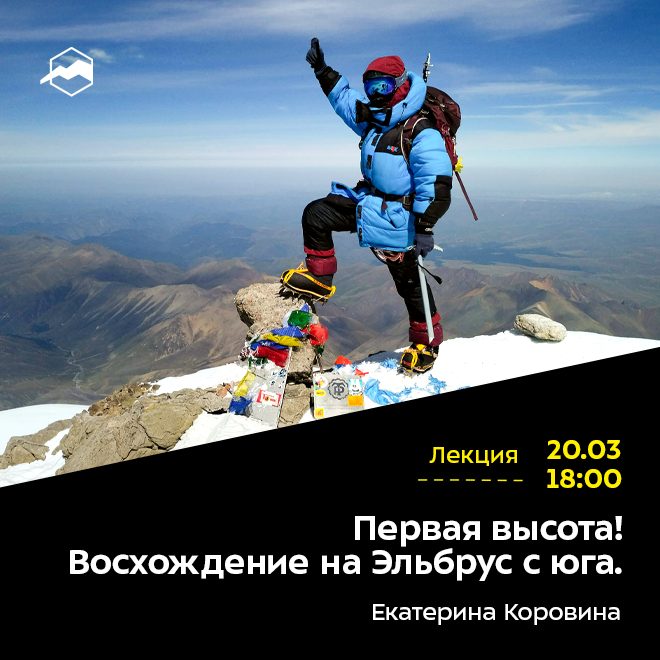 Первая высота! Восхождение на Эльбрус с юга.