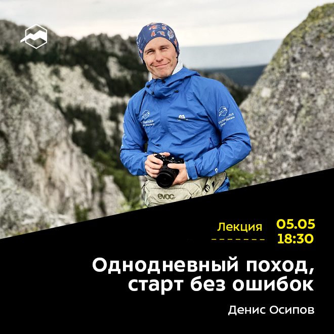 Однодневный поход, старт без ошибок