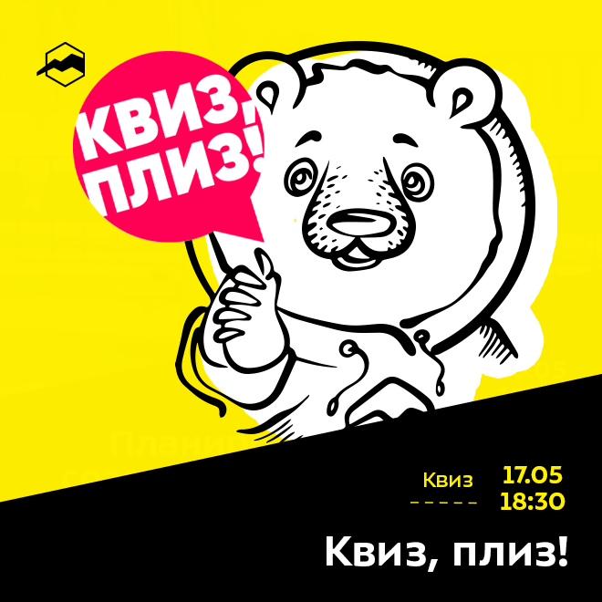 КВИЗ, ПЛИЗ!