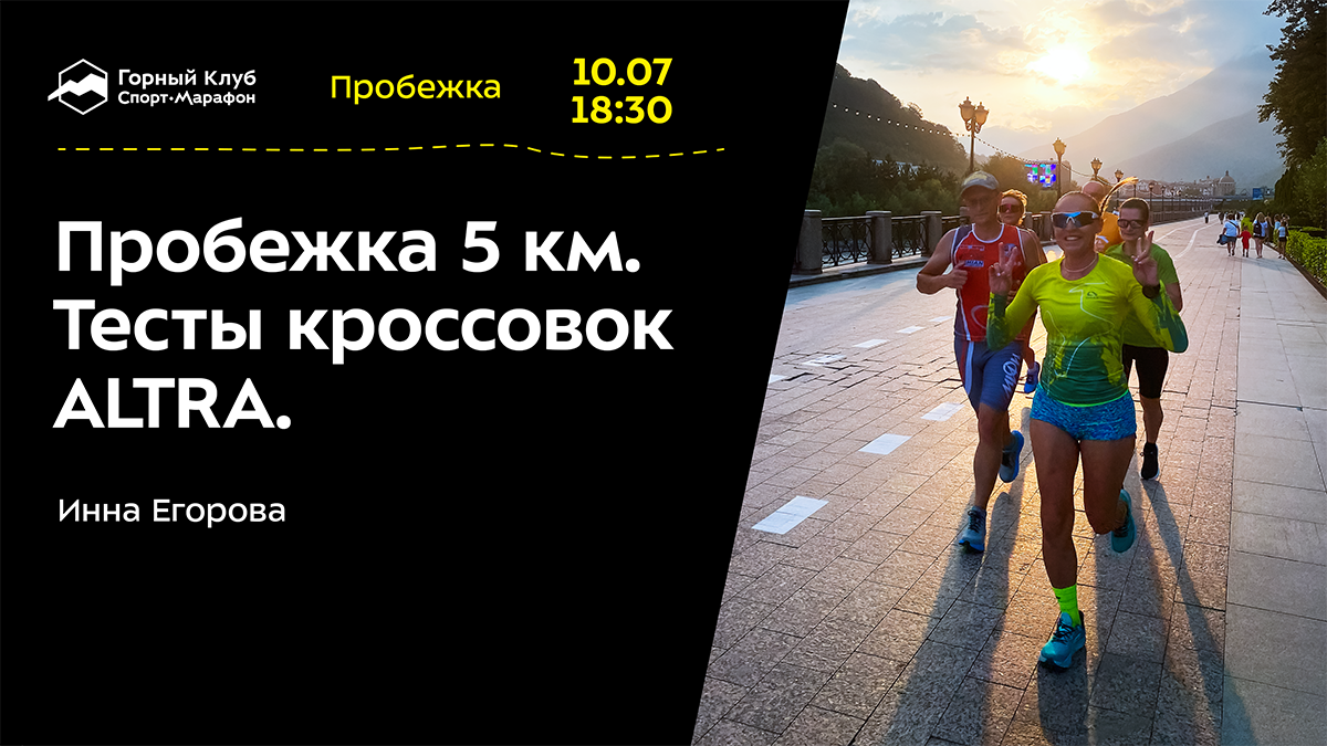 Пробежка 5 км. Тесты кроссовок ALTRA.