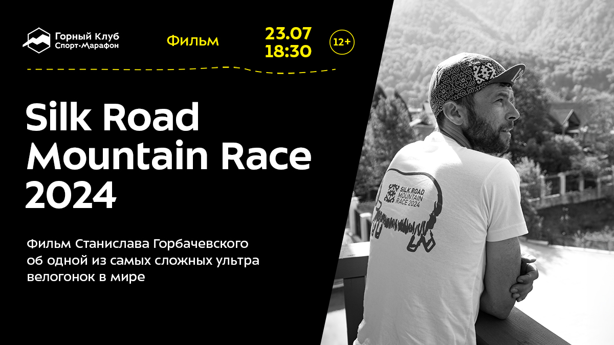 Silk Road Mountain Race 2024