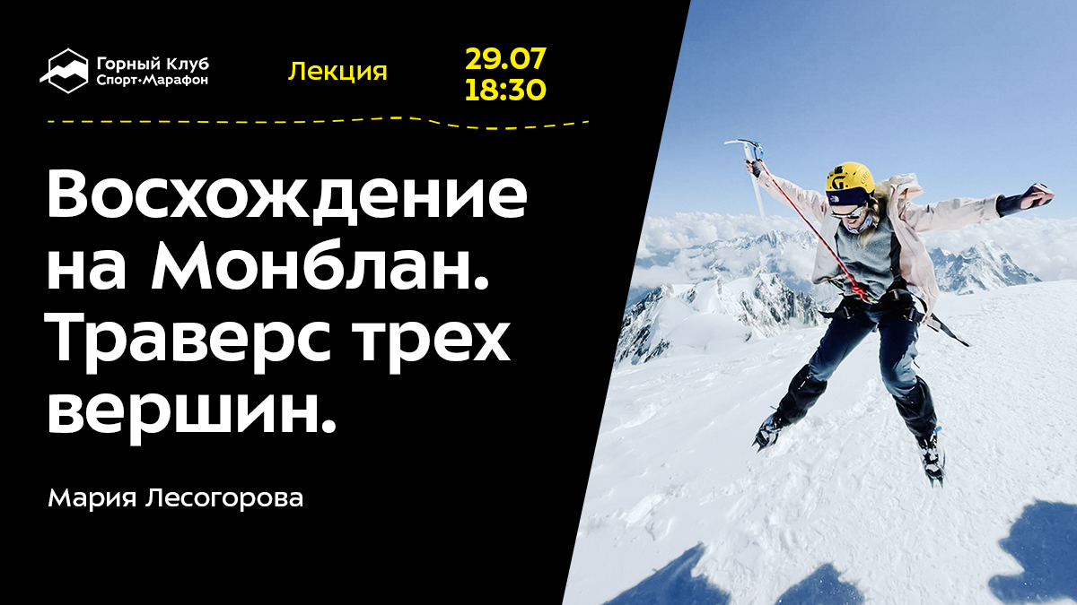 Восхождение на Монблан. Траверс трех вершин.