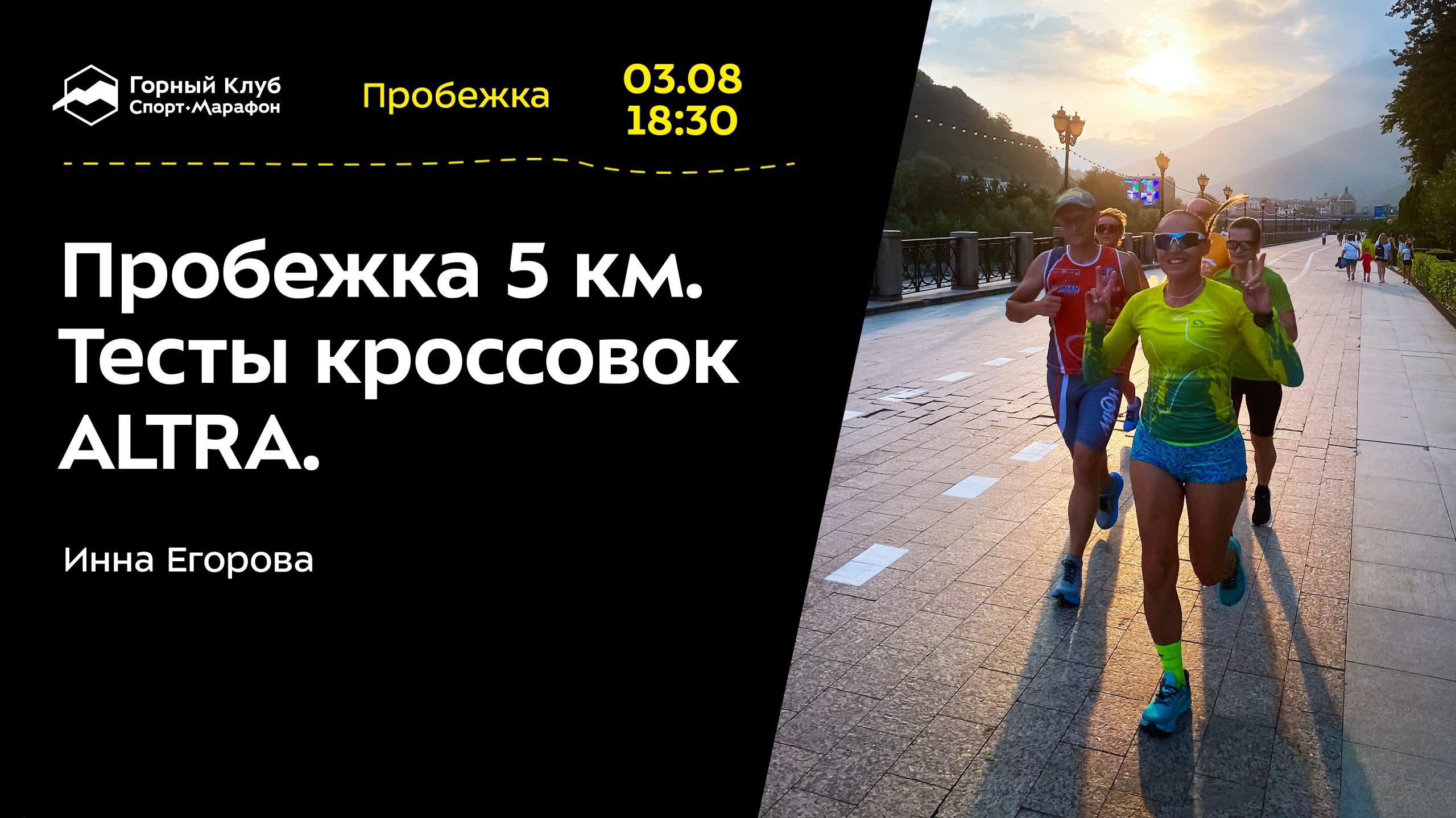 Пробежка 5 км. Тесты кроссовок ALTRA.
