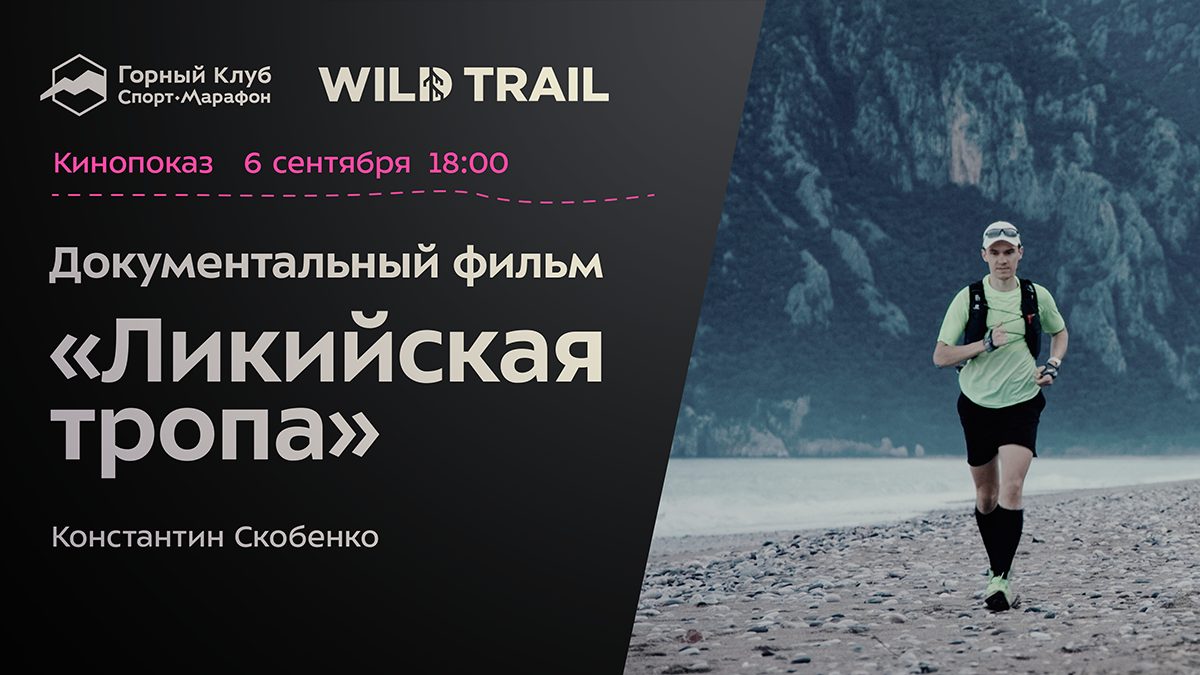 Документальный фильм «Ликийская тропа»