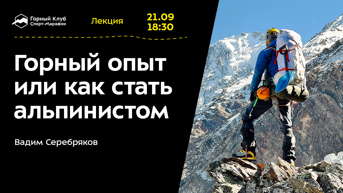 Горный опыт или как стать альпинистом